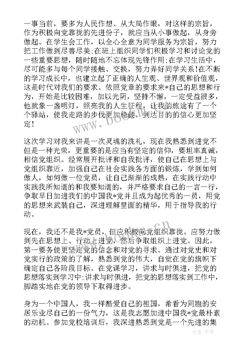 团课培训思想汇报(通用7篇)