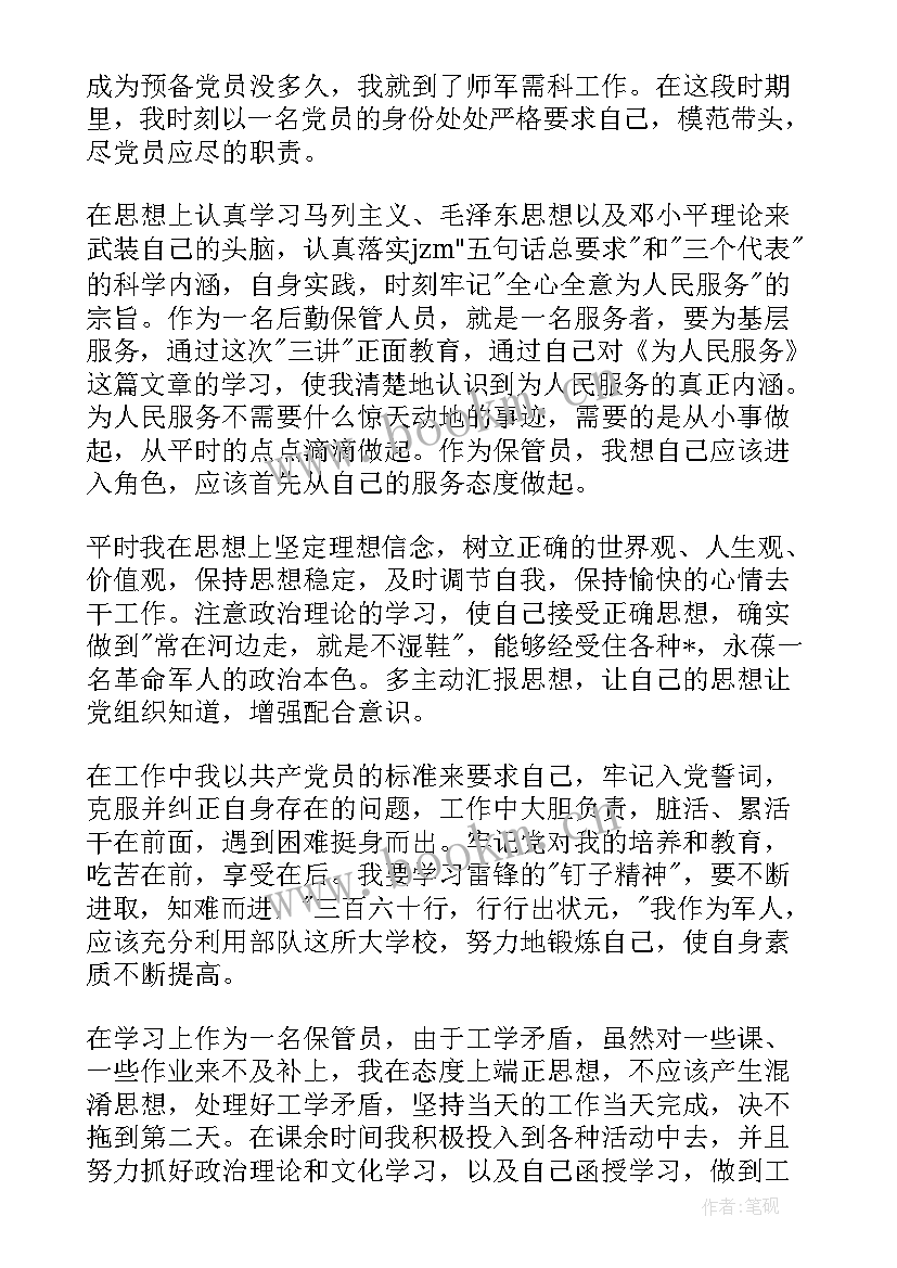 最新武警部队思想汇报士官的(实用9篇)