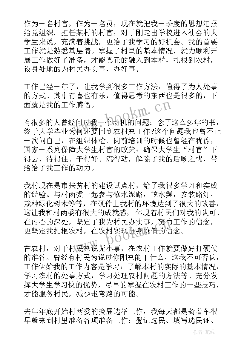 村干部个人思想汇报材料 农村党员思想汇报(模板6篇)