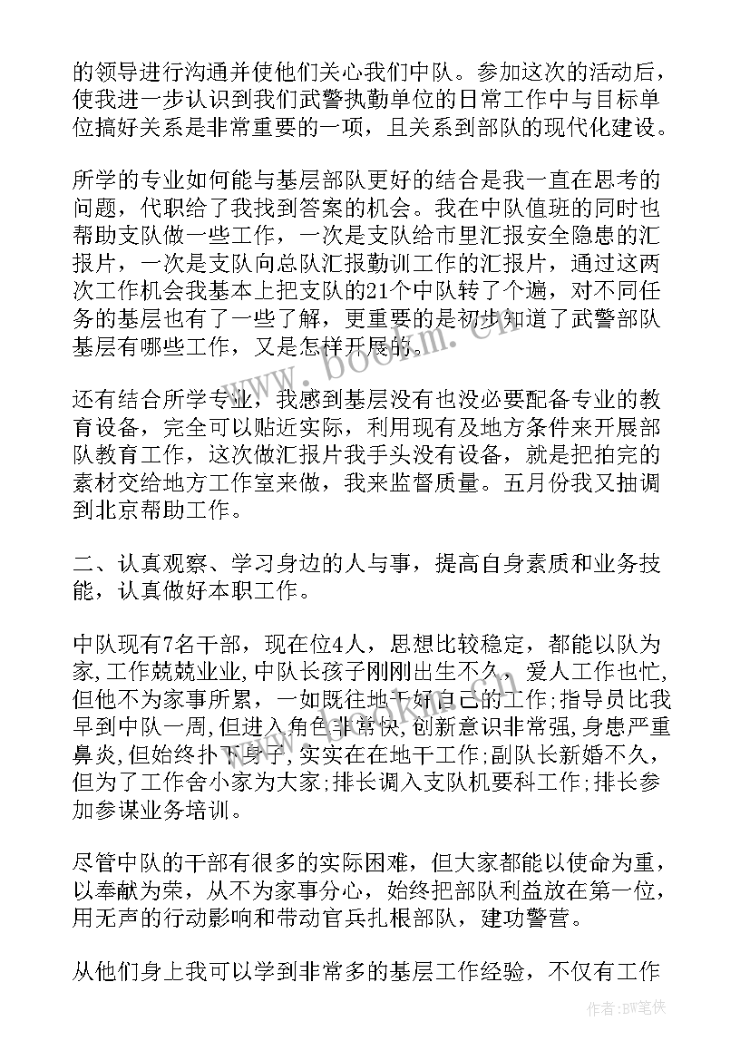 最新作为党员民警思想汇报 民警党员思想汇报(精选5篇)