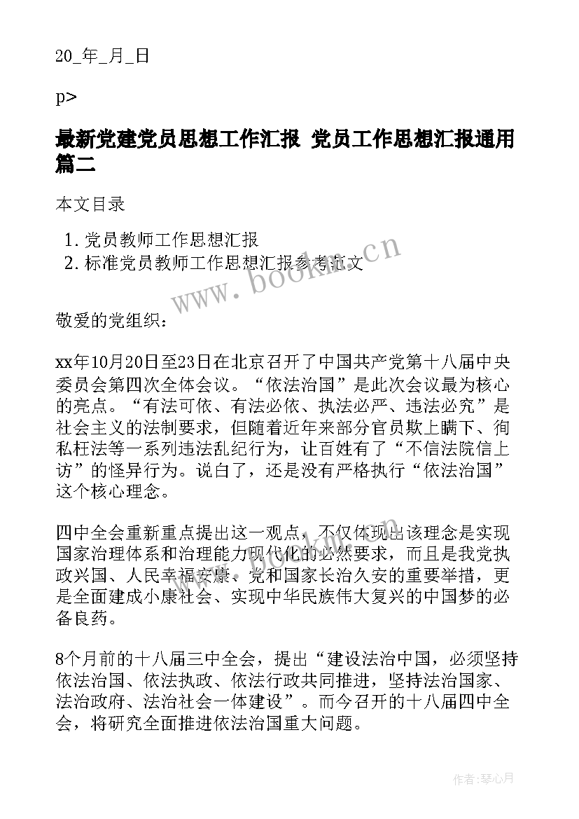 最新党建党员思想工作汇报 党员工作思想汇报(实用5篇)