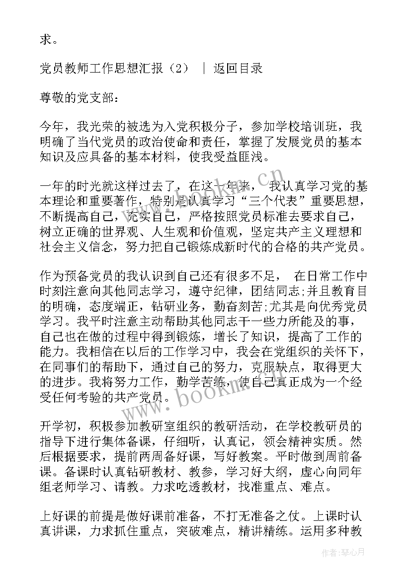 最新党建党员思想工作汇报 党员工作思想汇报(实用5篇)