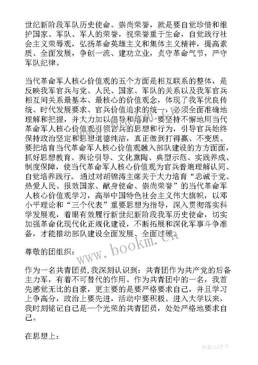 部队婚恋交友思想汇报(优秀6篇)