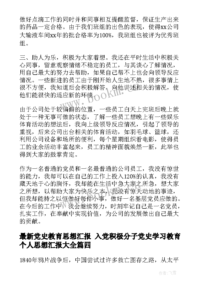 2023年党史教育思想汇报 入党积极分子党史学习教育个人思想汇报(优秀5篇)