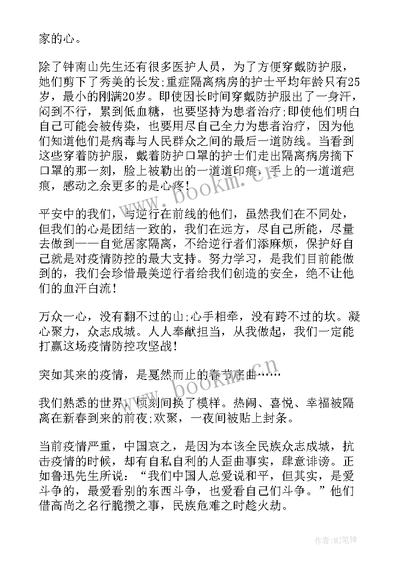 2023年疫情在家网课思想汇报 在家上网课的感受(优质5篇)