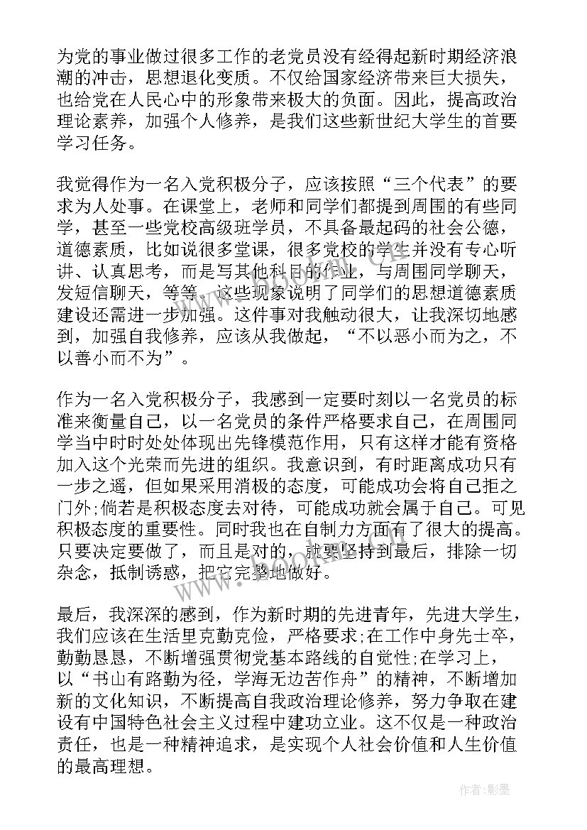 2023年大学生思想汇报(大全9篇)