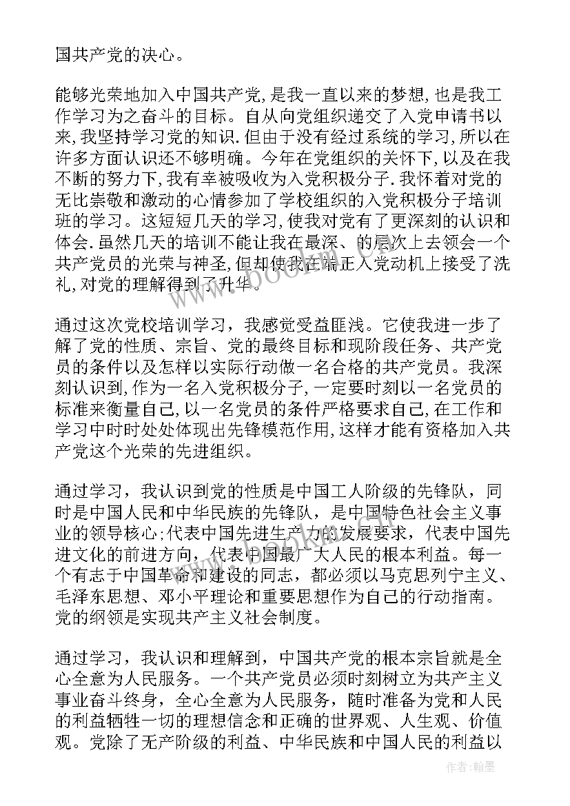 2023年入党申请书思想汇报格式 入党申请书思想汇报(大全5篇)