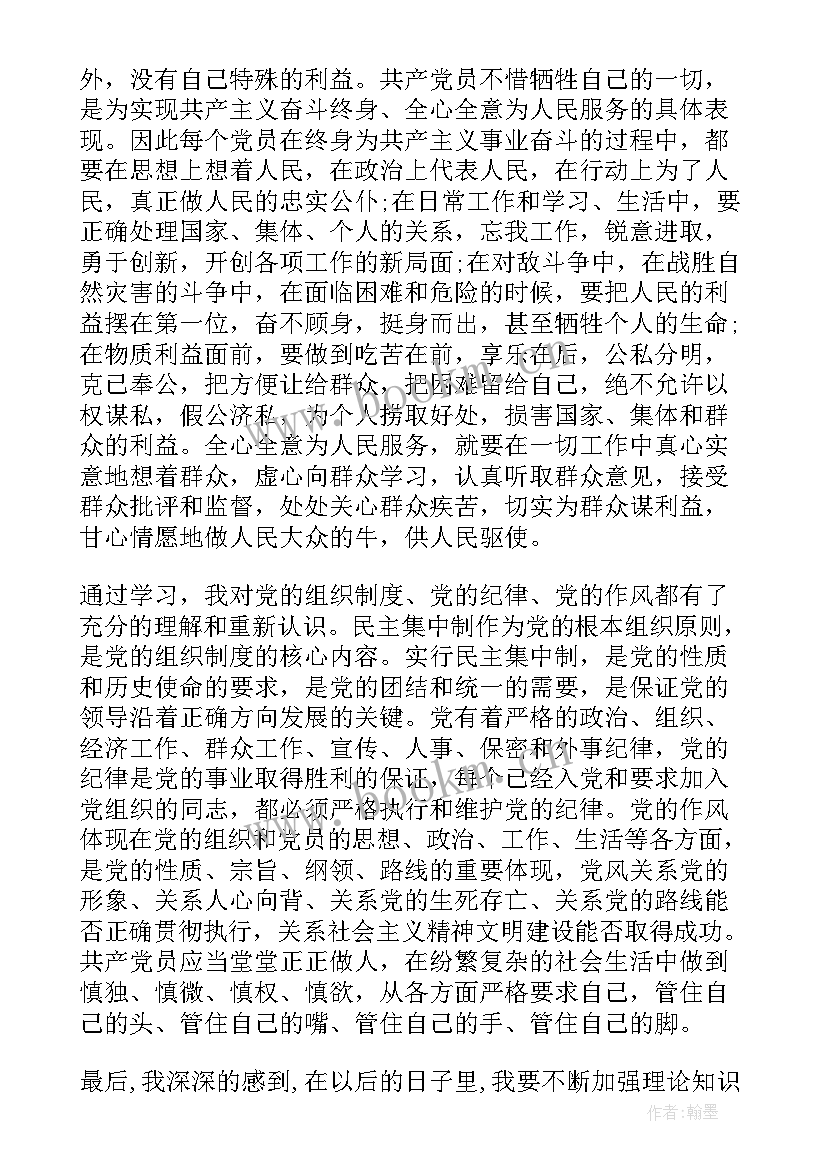 2023年入党申请书思想汇报格式 入党申请书思想汇报(大全5篇)