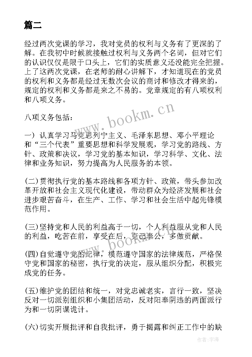 党员思想汇报 银行党员党章思想汇报工作总结(大全5篇)