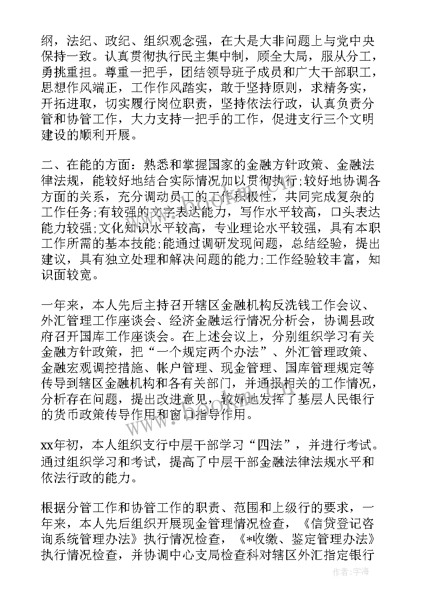 党员思想汇报 银行党员党章思想汇报工作总结(大全5篇)