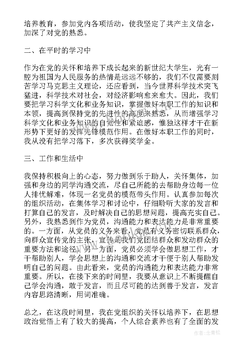 最新看国家时事思想汇报 月思想汇报时事政治(精选7篇)