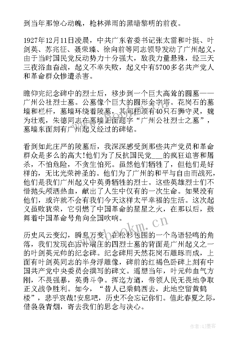 纪念革命烈士的思想汇报 参观革命烈士纪念馆心得(大全5篇)