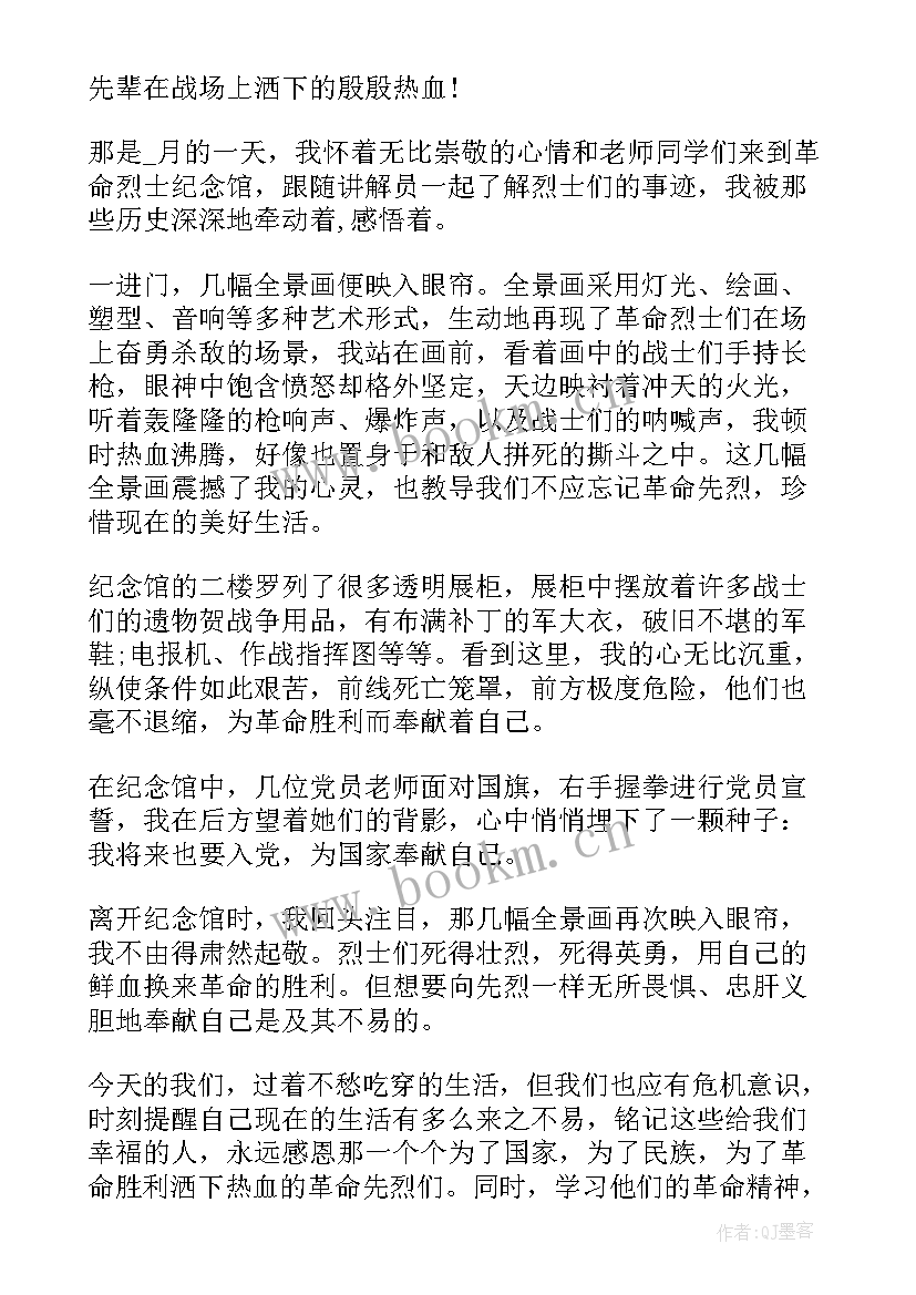 纪念革命烈士的思想汇报 参观革命烈士纪念馆心得(大全5篇)