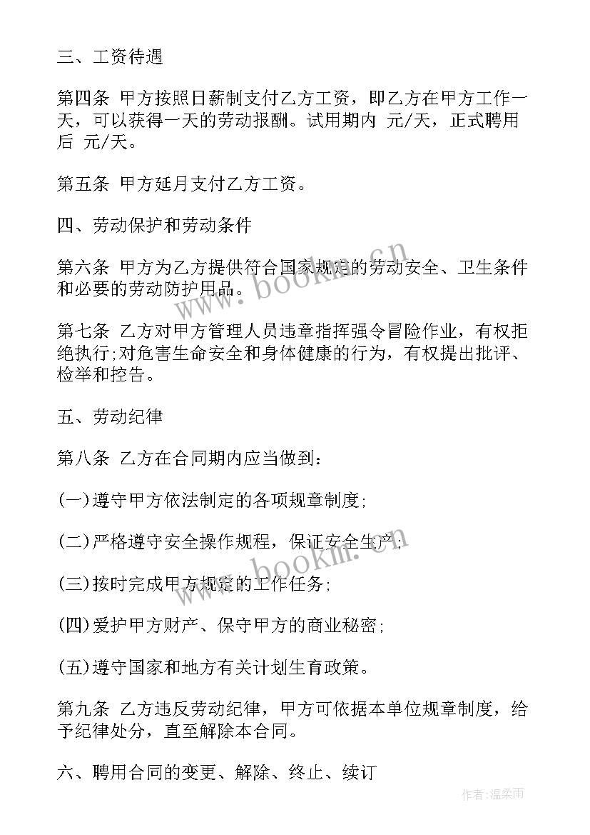 2023年跟旅行社合作销售如何分成 旅行社销售员劳务合同(大全7篇)