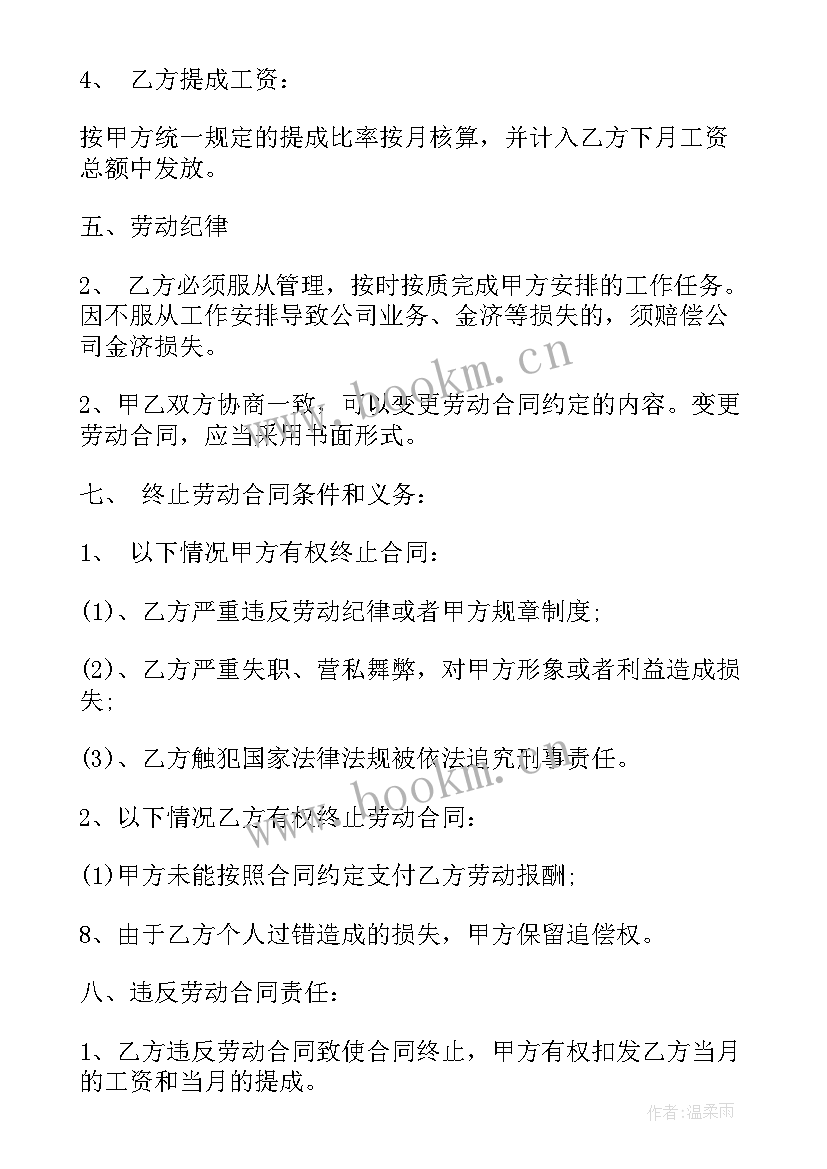 2023年跟旅行社合作销售如何分成 旅行社销售员劳务合同(大全7篇)