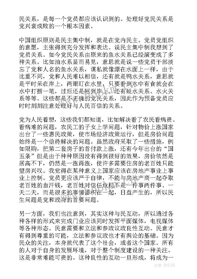 最新农村转正思想汇报(实用5篇)