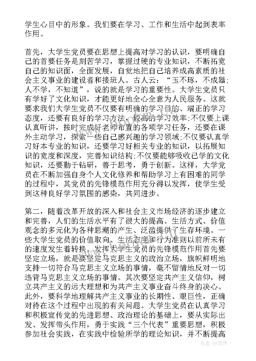 2023年民航思想汇报 党员思想汇报党员思想汇报(精选6篇)