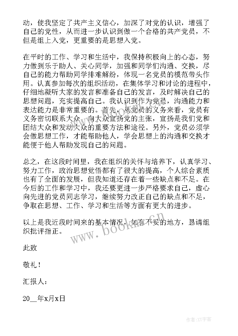 2023年农村党员预备期思想汇报 农村预备党员思想汇报(实用6篇)