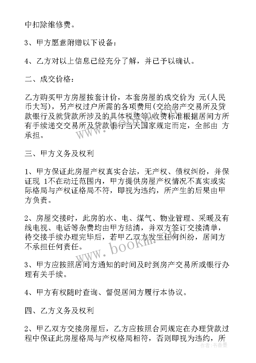 2023年销售居间协议受法律保护吗(通用5篇)