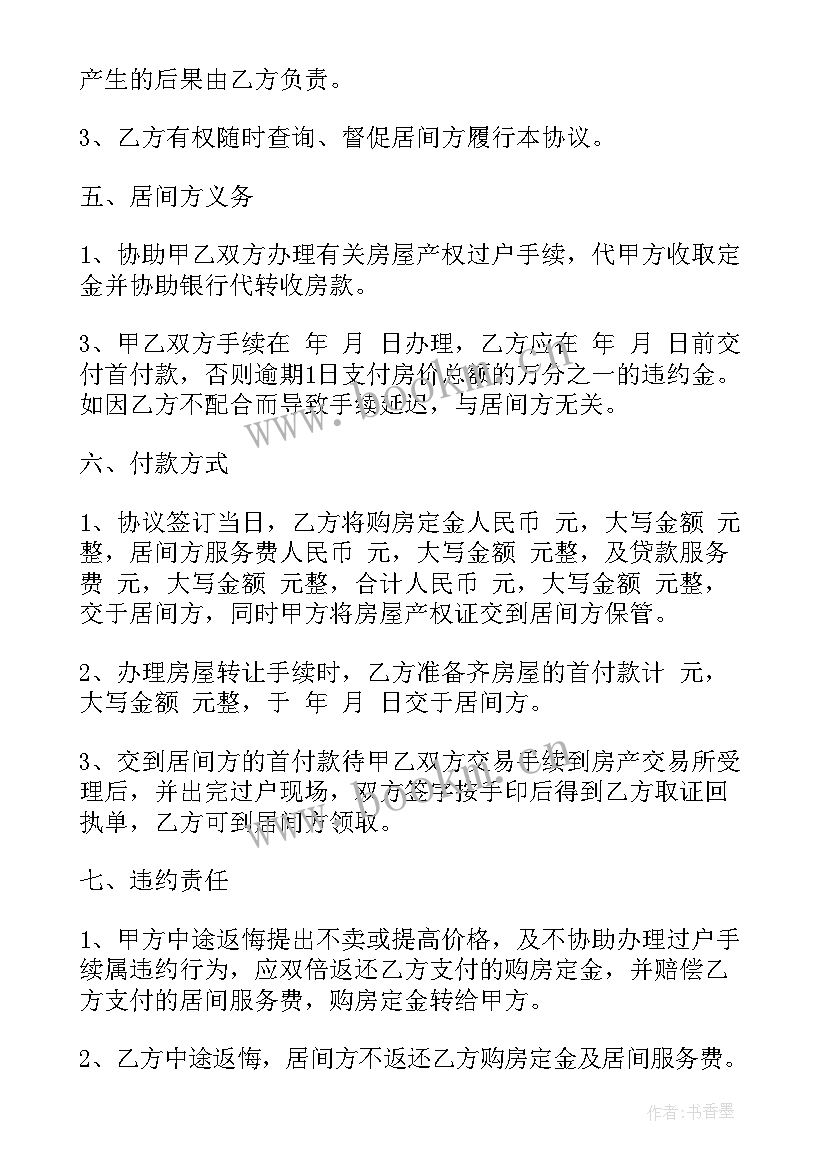 2023年销售居间协议受法律保护吗(通用5篇)