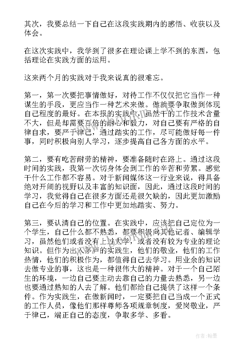 最新寒假收假思想汇报 大学生寒假思想汇报(优质5篇)