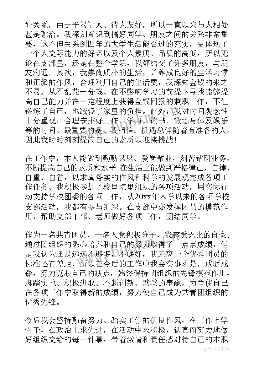 2023年入团思想汇报初三(优秀8篇)