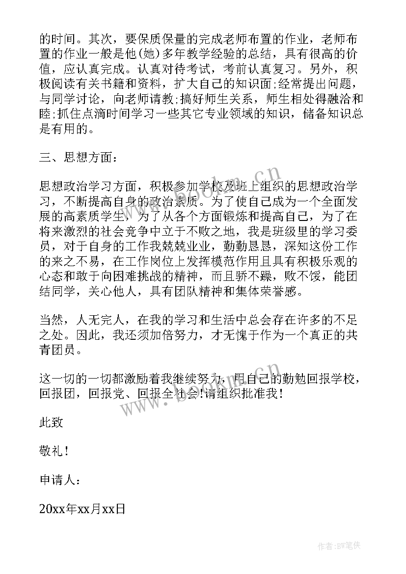 2023年入团思想汇报初三(优秀8篇)