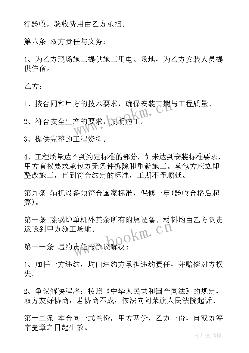 2023年窗帘安装承包合同(实用9篇)