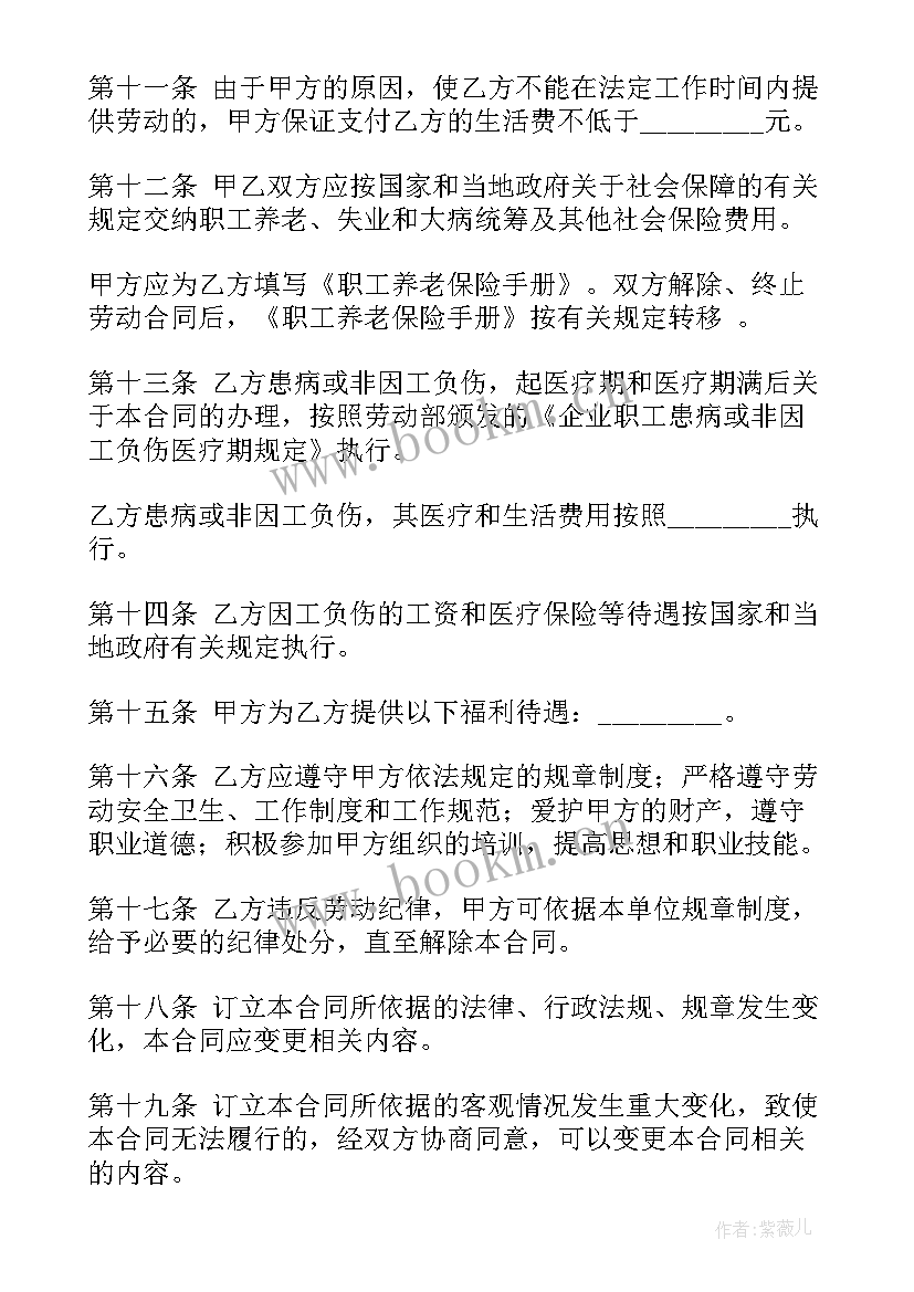 2023年日语劳动合同(通用5篇)
