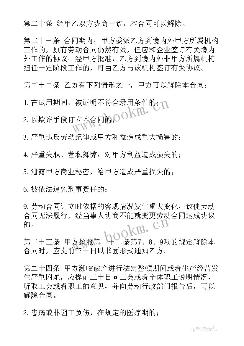 2023年日语劳动合同(通用5篇)