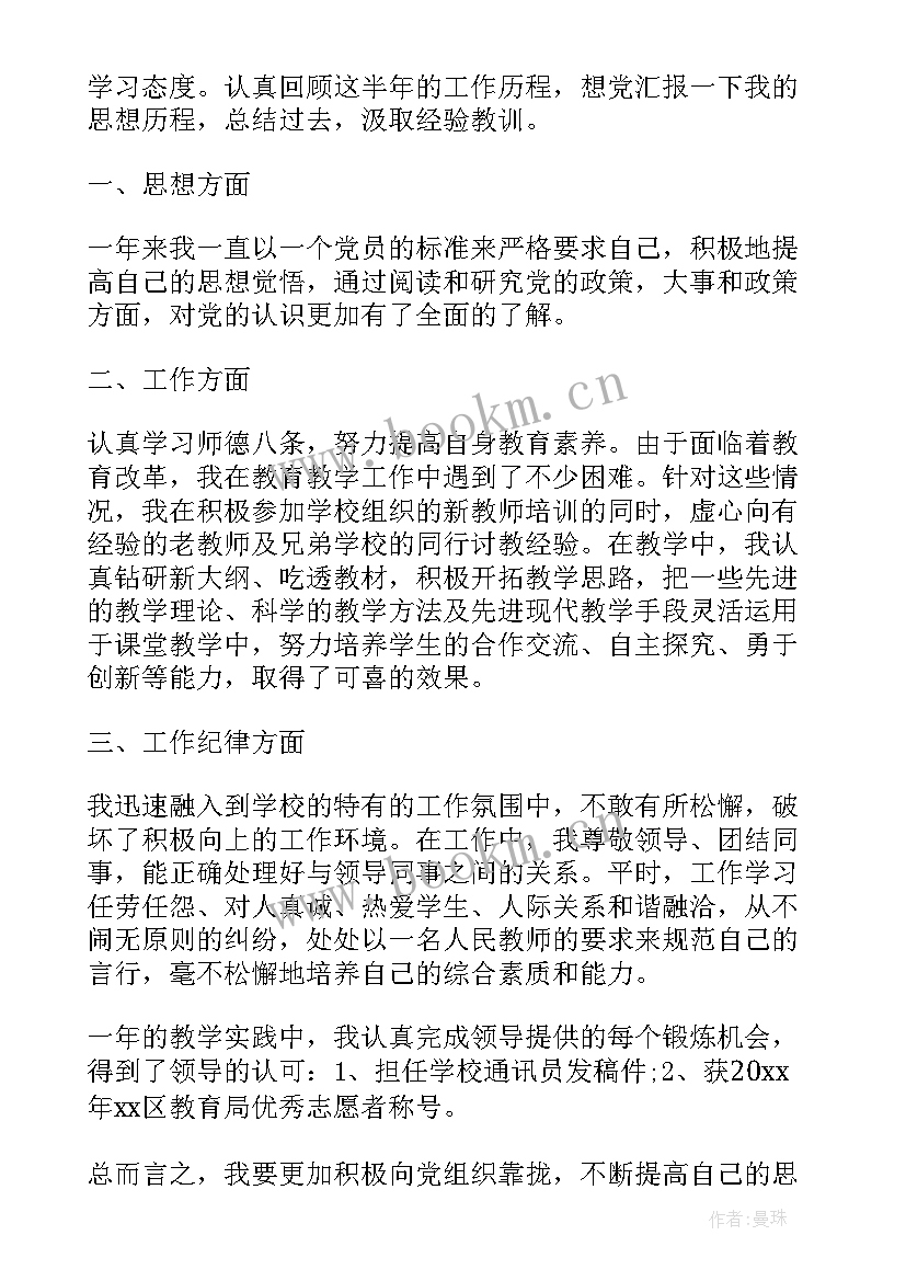 最新个人自传党员思想汇报(模板8篇)