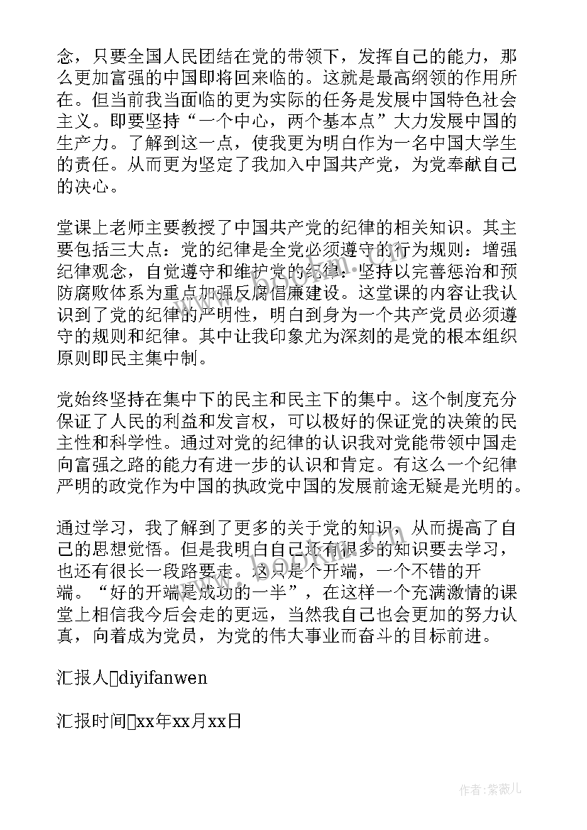 最新党性的思想汇报(模板6篇)