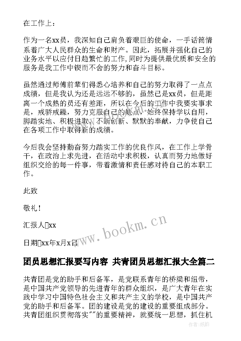 2023年团员思想汇报要写内容 共青团员思想汇报(模板9篇)