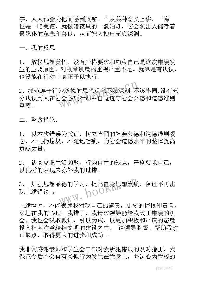 消处分思想汇报喝酒 处分思想汇报(优秀10篇)