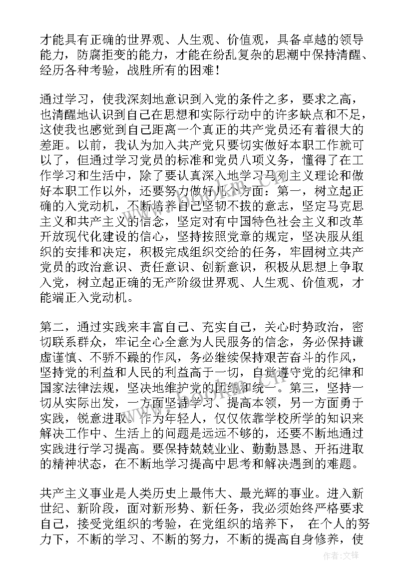 2023年思想汇报工作上 保持党性纯洁思想汇报(汇总7篇)