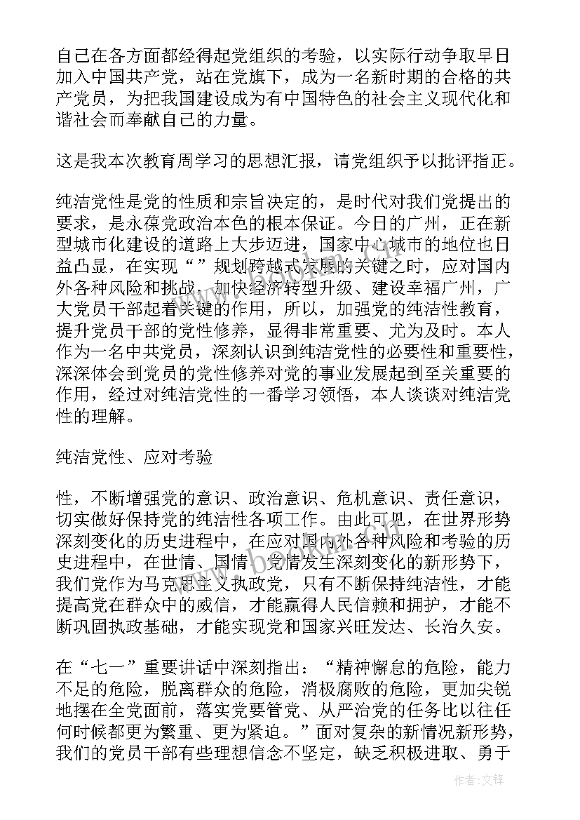 2023年思想汇报工作上 保持党性纯洁思想汇报(汇总7篇)