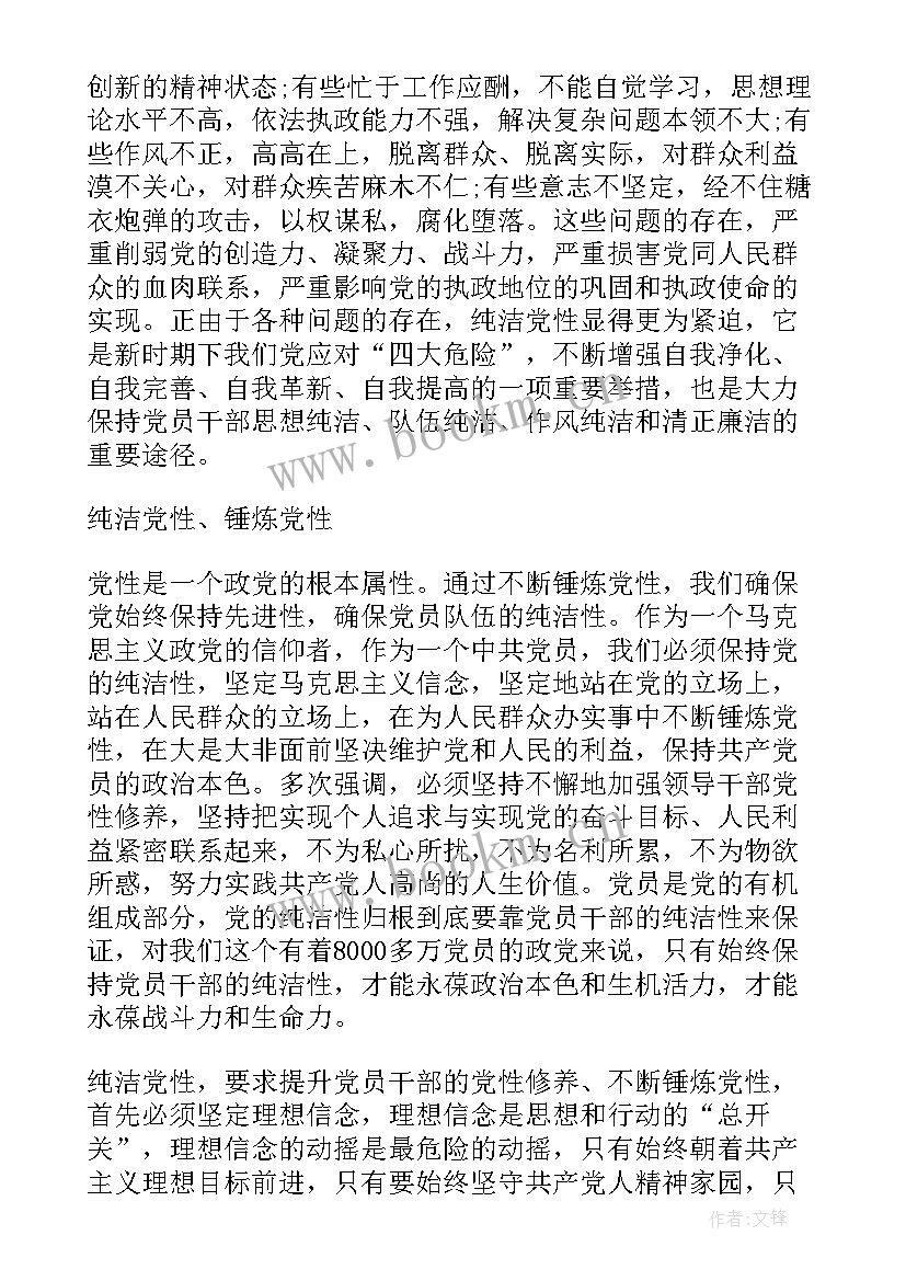 2023年思想汇报工作上 保持党性纯洁思想汇报(汇总7篇)