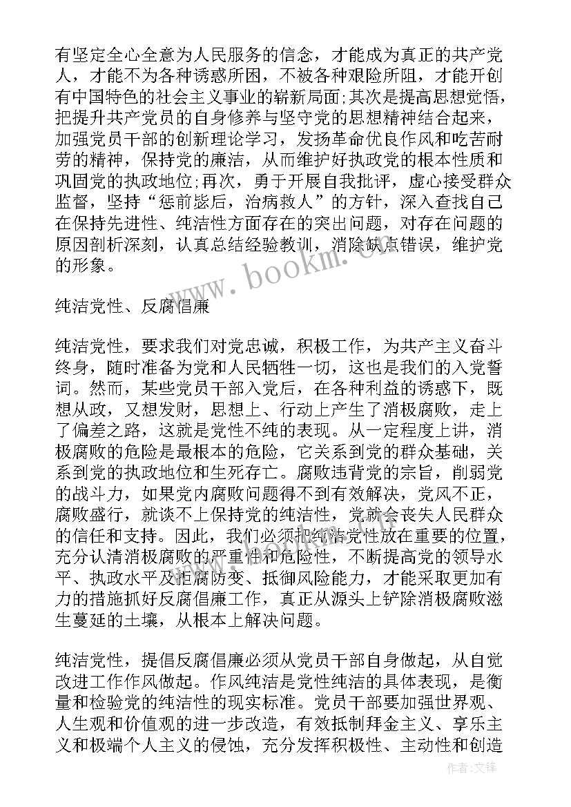 2023年思想汇报工作上 保持党性纯洁思想汇报(汇总7篇)