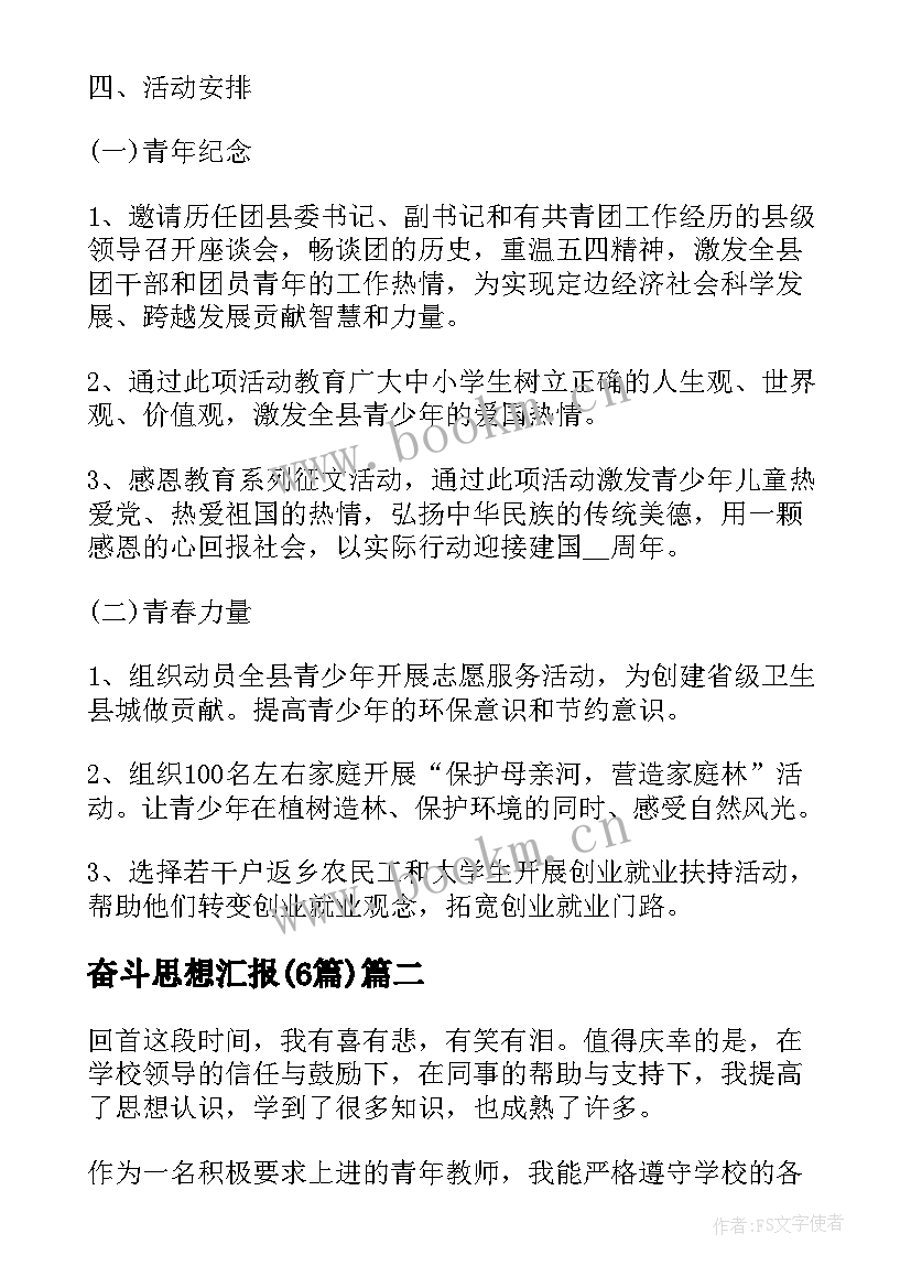 最新奋斗思想汇报(通用6篇)