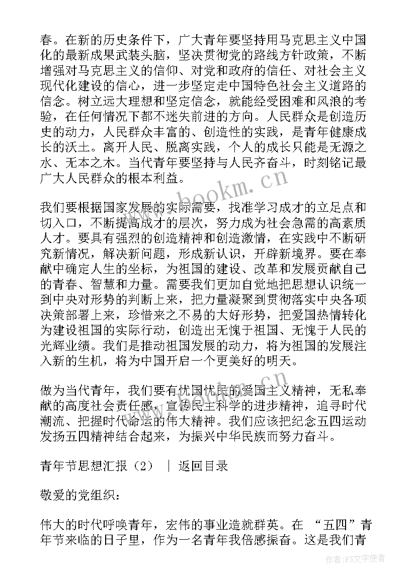 最新奋斗思想汇报(通用6篇)