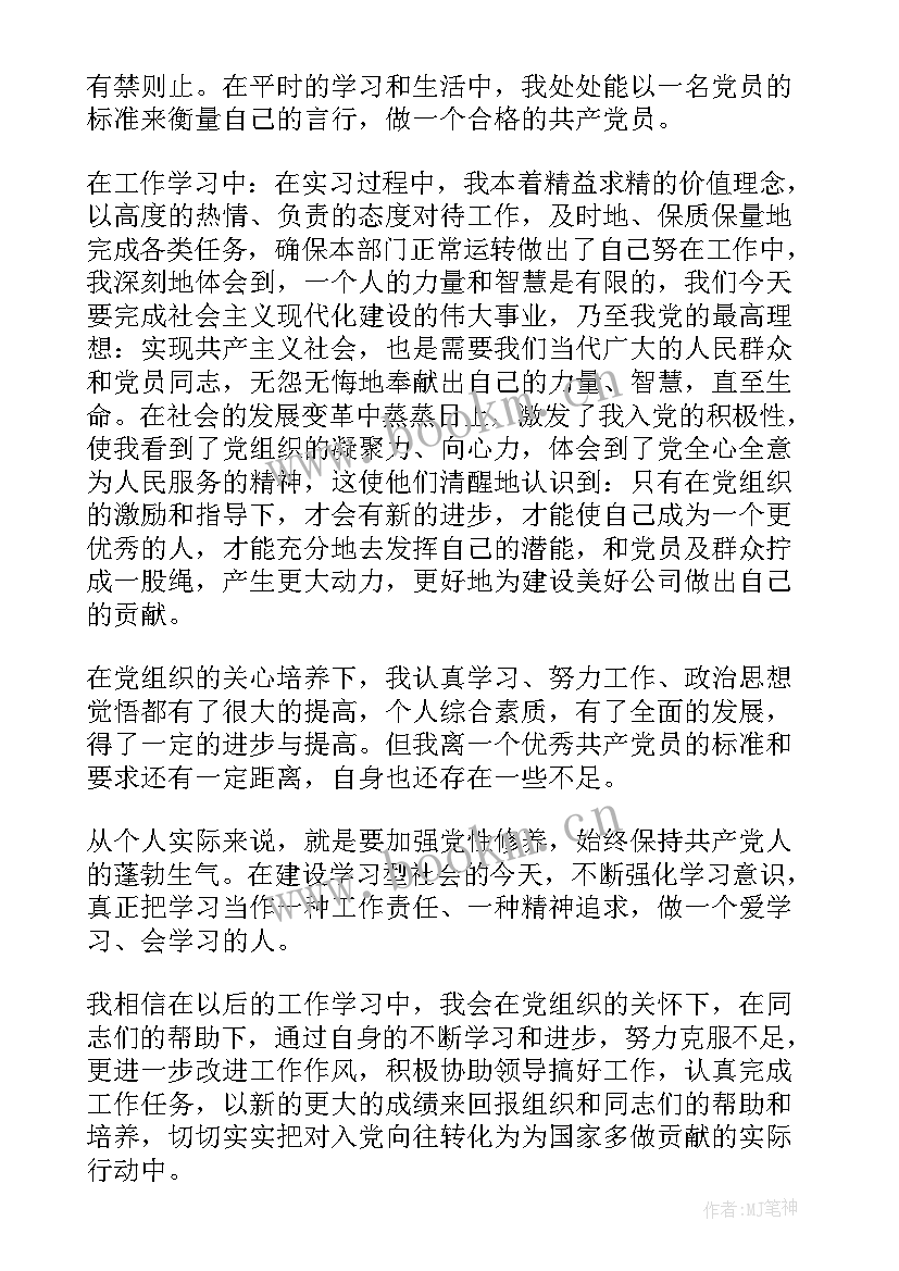 2023年三季度党员思想汇报 第三季度思想汇报(精选5篇)