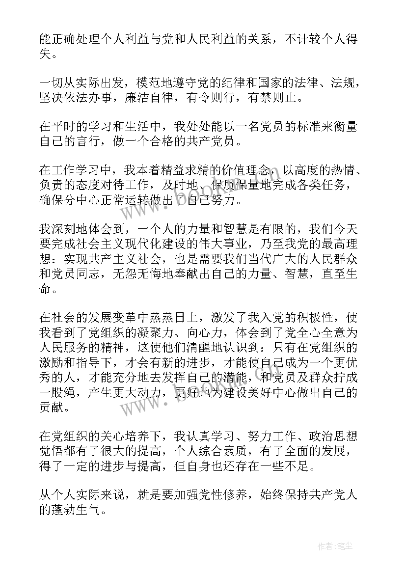 最新思想汇报写几张信纸 转正思想汇报党员转正思想汇报(汇总6篇)