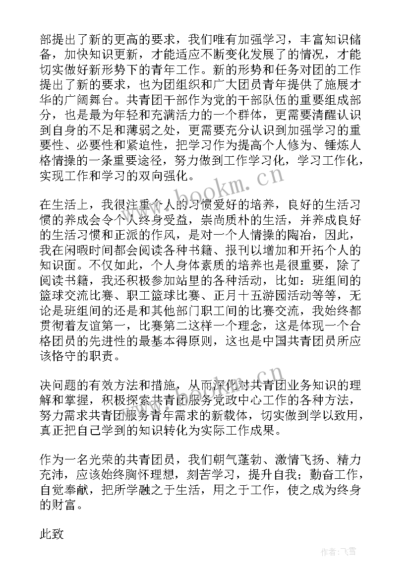 最新教师团员思想汇报材料(大全6篇)