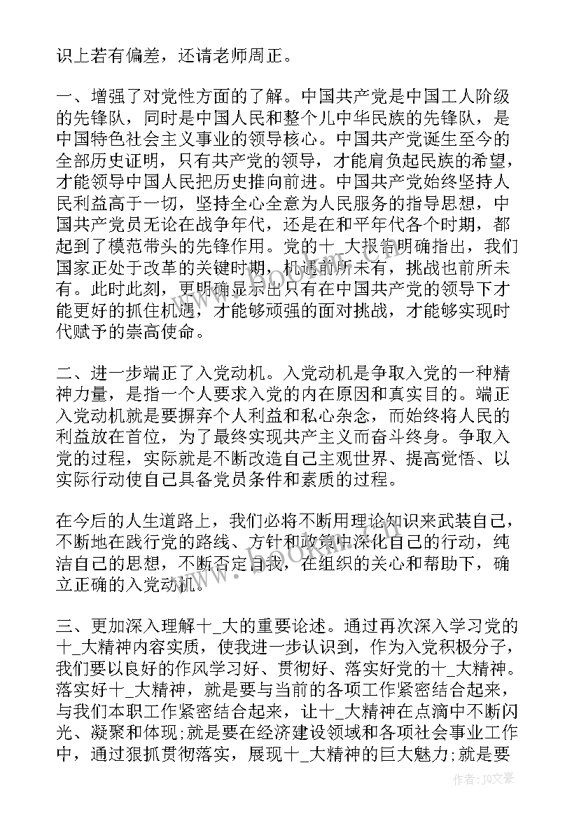 2023年入党思想汇报 入党思想汇报工人思想汇报例文(通用8篇)