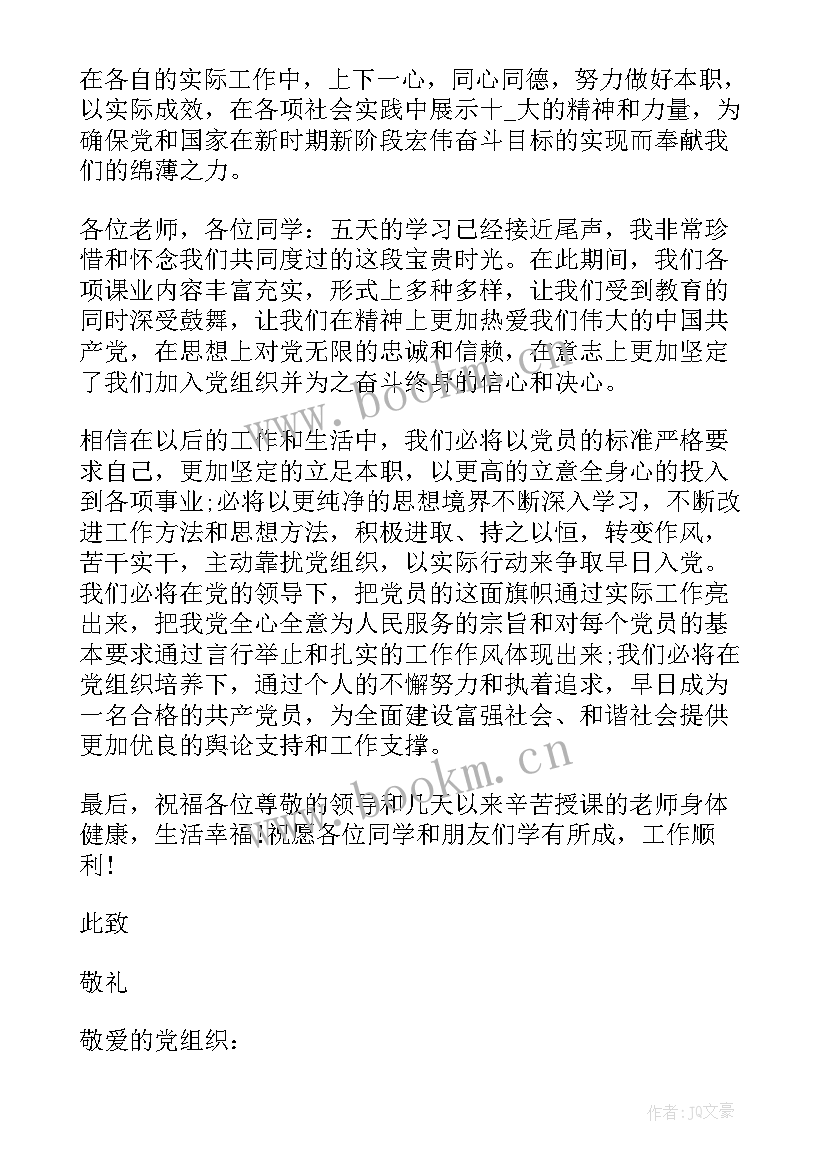 2023年入党思想汇报 入党思想汇报工人思想汇报例文(通用8篇)