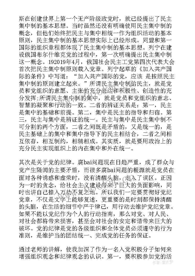 2023年听取思想汇报记录表 学习党的组织原则和纪律思想汇报(实用5篇)