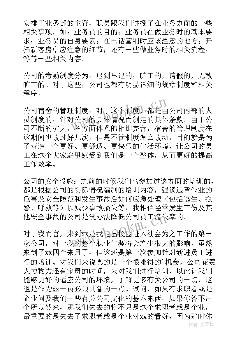 企业员工心得体会(汇总6篇)