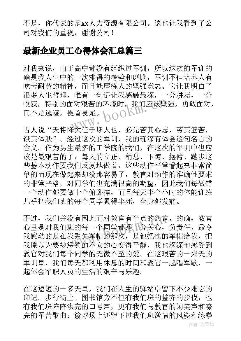 企业员工心得体会(汇总6篇)