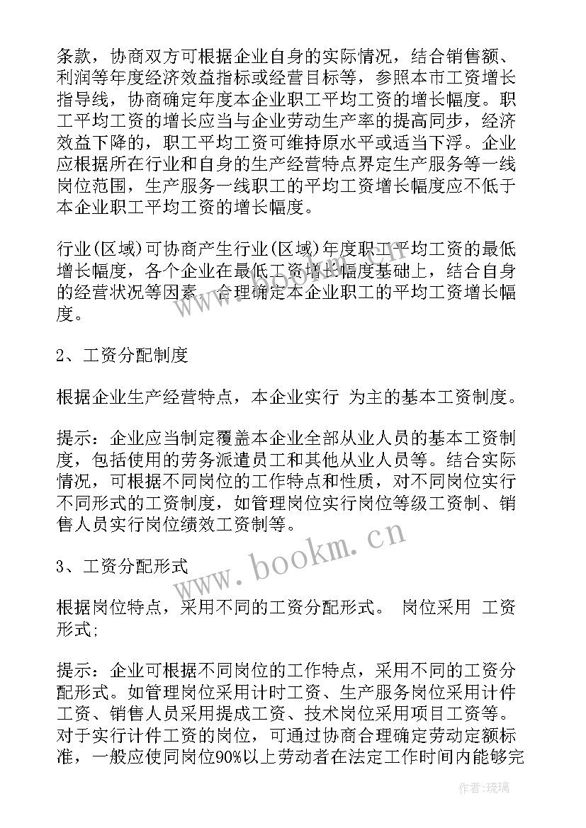 能级工资专项集体合同下载(优质5篇)