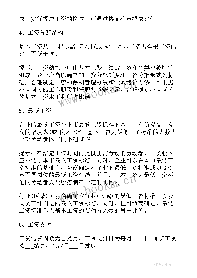 能级工资专项集体合同下载(优质5篇)